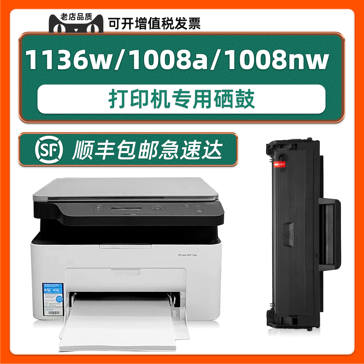 LaserMFP1136w墨盒1008nw