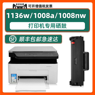 MFP 适用HP1008nw硒鼓惠普打印机Laser 1136w墨盒1008w带芯片1008a碳粉盒w1660a晒鼓可加粉166a 可加粉