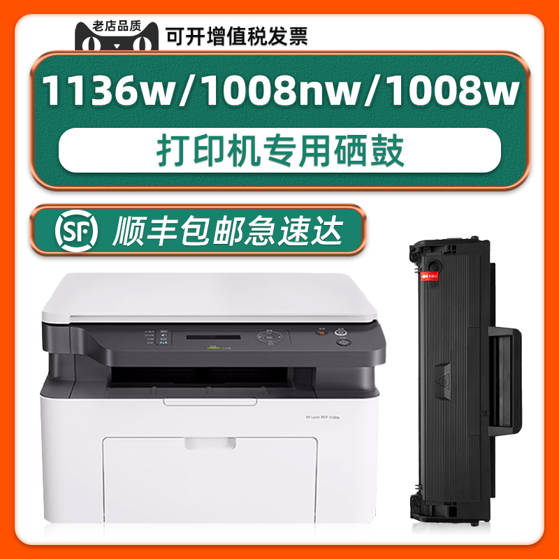 多好适用1136w/1008nw/1008w硒鼓