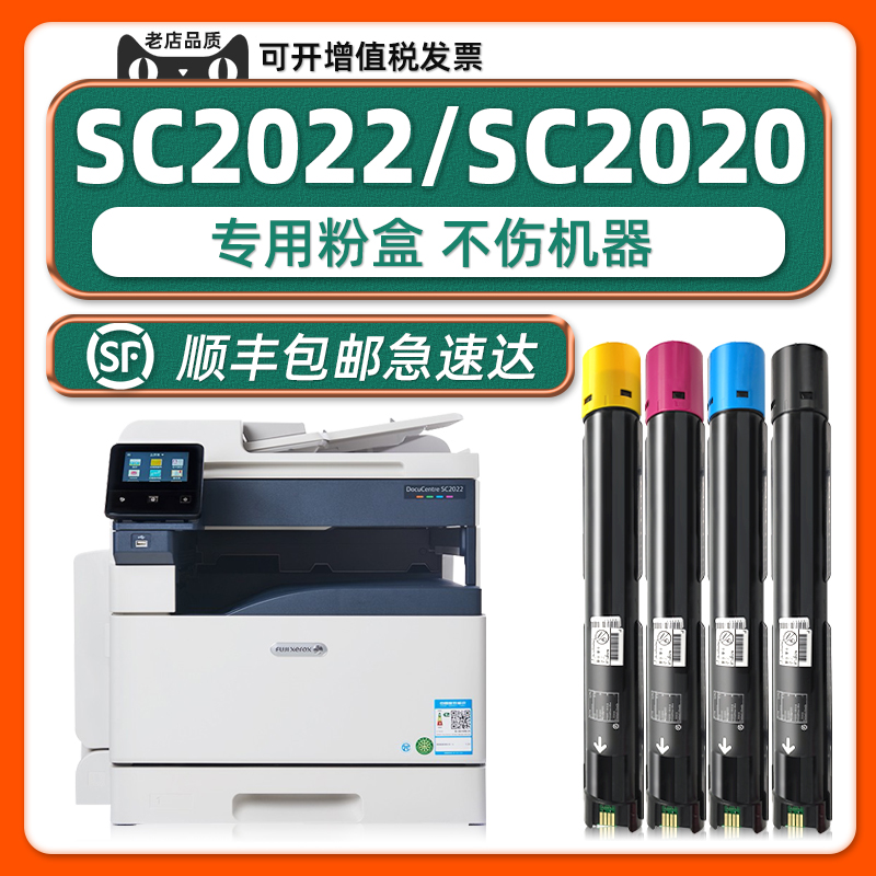 DocuCentre SC2022原装墨粉适用富士施乐打印机SC2020碳粉盒-封面