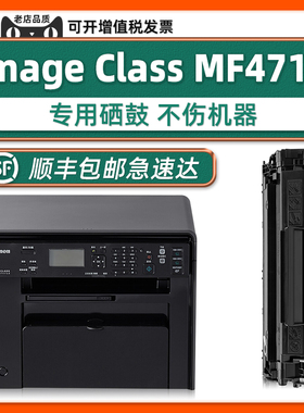【顺丰包邮】MF4712硒鼓适用佳能MF4700Canon打印机imageCLASS MF4712黑白激光多功能一体机原装