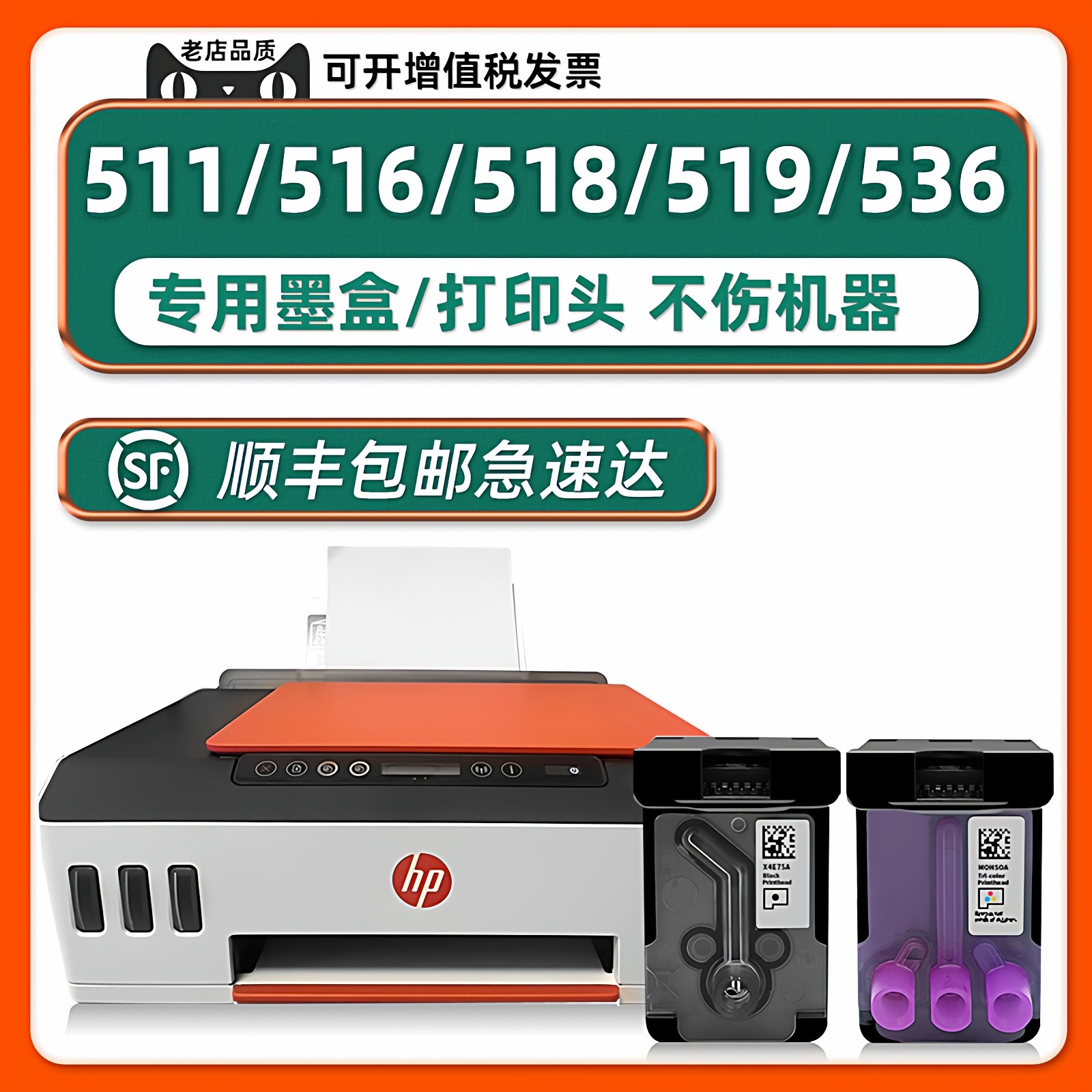 【Smart Tank 519黑色墨盒】适用HP518打印头惠普打印机HP511喷头510 516彩色喷嘴536,办公设备/耗材/相关服务,墨盒,淘宝优惠券,粉丝福利购,淘宝优惠卷