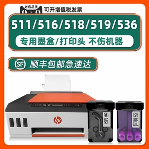 【Smart Tank 519黑色墨盒】适用HP518打印头惠普打印机HP511喷头510 516彩色喷嘴536