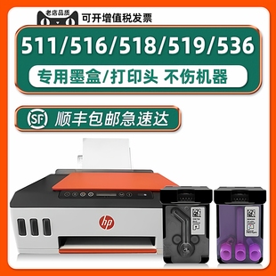 适用HP518打印头惠普打印机HP511喷头510 519黑色墨盒 Tank 516彩色喷嘴536 Smart
