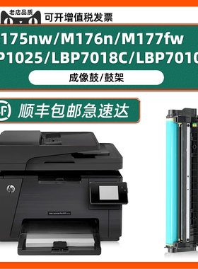 多好适用 惠普M177fw成像鼓硒鼓CP1025 M175NW M176n黑色CE314A鼓组件 HP1025硒鼓佳能LBP7018C 7010 1025NW