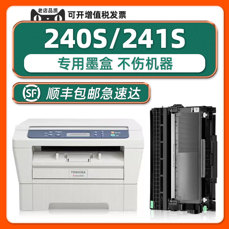 【热销】e-STUDIO240S硒鼓墨盒
