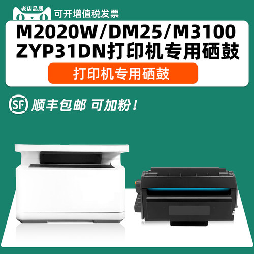 适用得力M2020W/DM25硒鼓