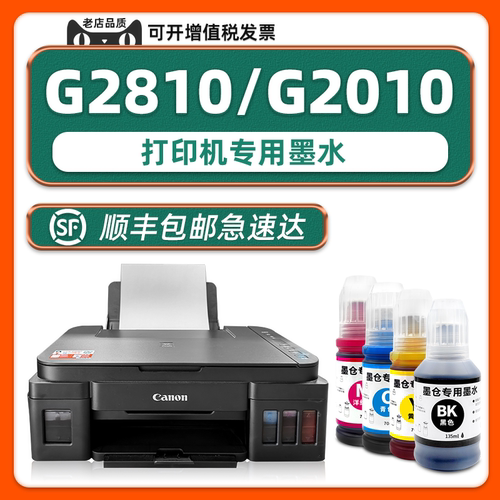 【热销】G2010打印机专用墨水
