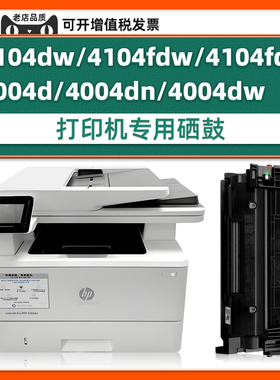 适用惠普4104dw硒鼓HP打印机152A墨盒LaserJet Pro MFP 4104fdw 4104fdn墨盒4004d/dn/dw碳粉盒w1520a