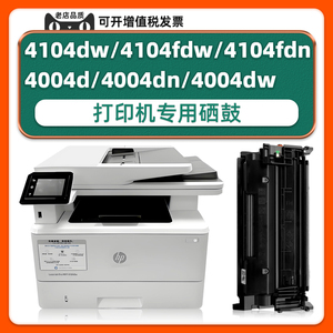 【顺丰包邮】多好原装适用惠普4104dw硒鼓HP LaserJet Pro MFP 4104fdw 4104fdn墨盒4004d/dn/dw碳粉盒W1520A