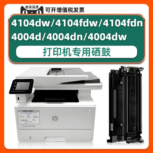4104dw4104fdw硒鼓4104fdn