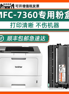 【原装MFC-7360硒鼓】适用兄弟/brother7057打印机墨盒DCP-7060D黑色墨粉盒7860DN HL-2240D鼓架DR-2250