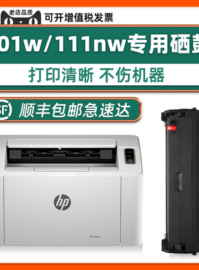【顺丰包邮】适用惠普101w硒鼓W1690AC打印机墨盒HP laser 111nw碳粉盒可加墨黑色易加粉晒鼓169AC