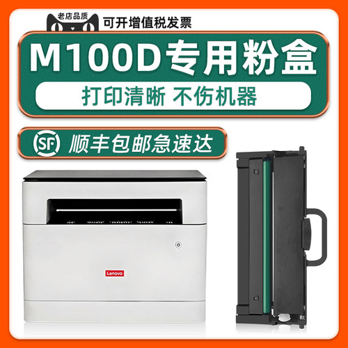 【顺丰】M100D硒鼓墨粉盒