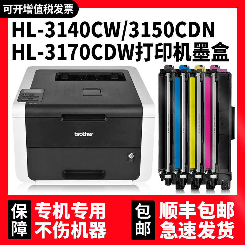 多好HL-3150CDN/3170CDW硒鼓粉盒