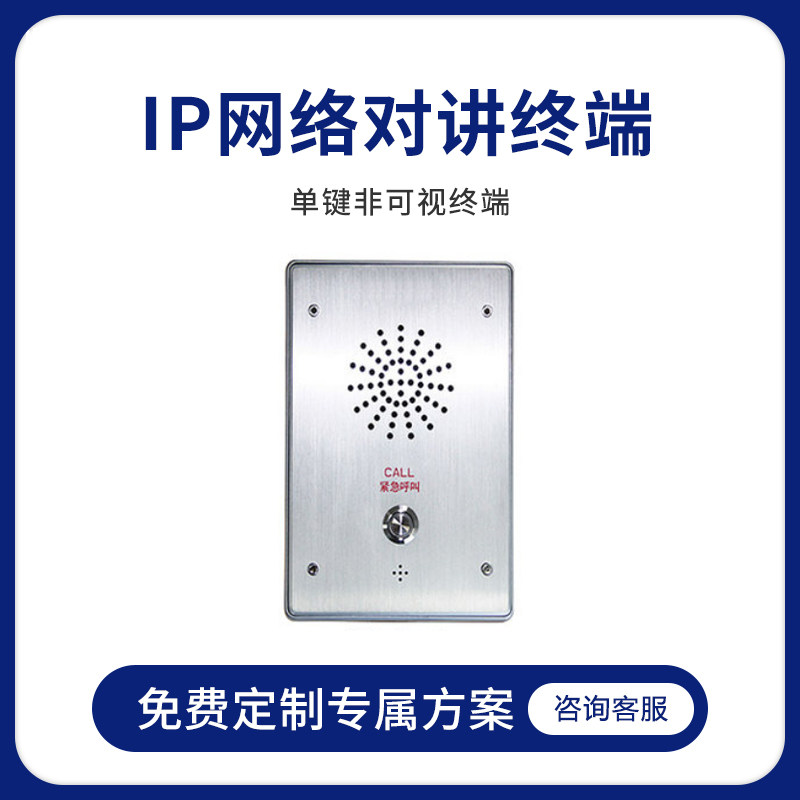 Yueqi IP Network Intercom: One-Key Emergency & Visual Help - Product image 5
