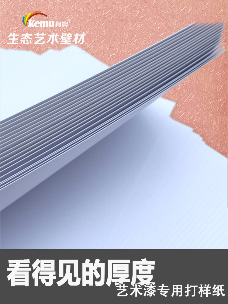 柯姆艺术漆样板纸防水撕不烂样板纸艺术涂料样板册PP合成纸打样纸 基础建材 艺术涂料 原图主图