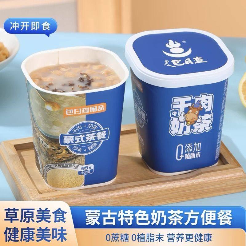 包日查干肉奶茶蒙古奶茶礼盒装早餐奶茶蒙古茶牛肉干奶茶中秋礼盒