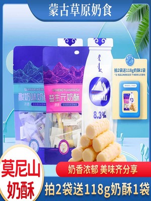 莫尼山内蒙古奶制品奶酥奶酪奶块奶疙瘩儿童零食内蒙古特产