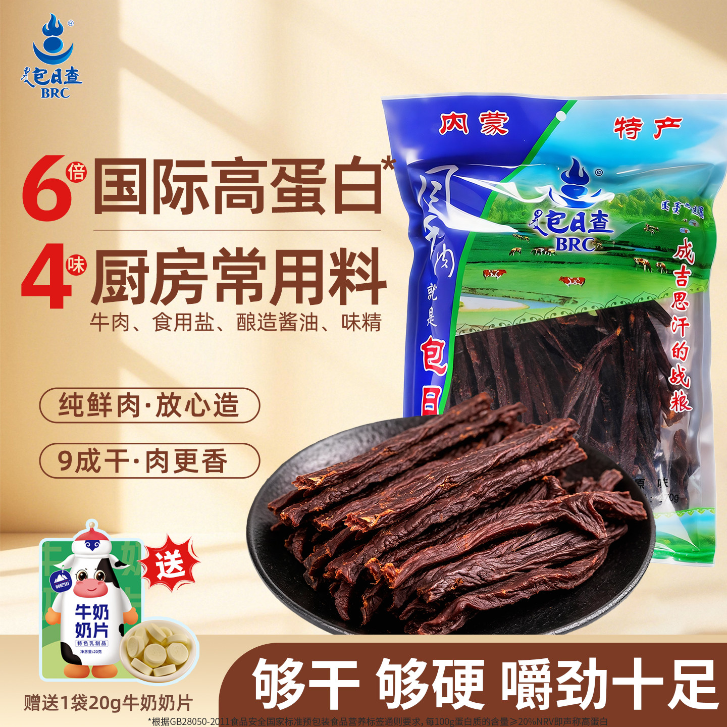 包日查官方旗舰店超干风干特干手撕牛肉干内蒙古特产原味零食小吃