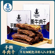 包日查旗舰店牛肉干内蒙古特产小吃零食风干原味手撕牛肉干独立装