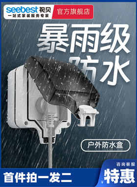 视贝86型户外防水盒双联防雨插座开关防水罩室外明装插座盒防溅盒