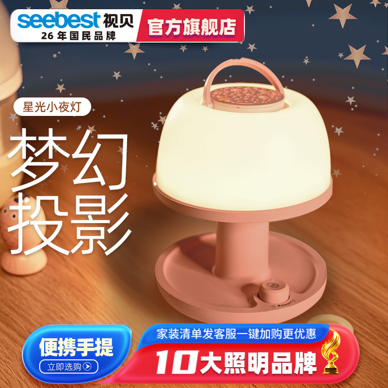 视贝投影小夜灯充电式卧室床头灯婴儿喂奶床头台灯夜间童睡眠灯