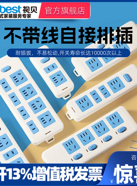 视贝插排无线插座不带线家用弱电箱带开关官方插线板转换器拖线板