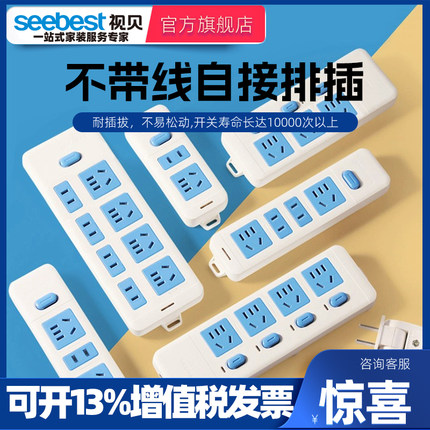 视贝插排无线插座不带线家用弱电箱带开关官方插线板转换器拖线板