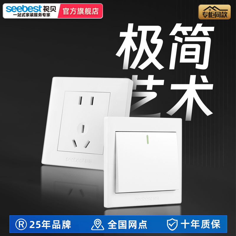 视贝开关插座86型墙壁开关家用五孔插座面板多孔电脑插座Q30白