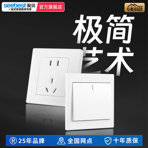 视贝开关插座86型墙壁开关家用五孔插座面板多孔电脑插座Q30白