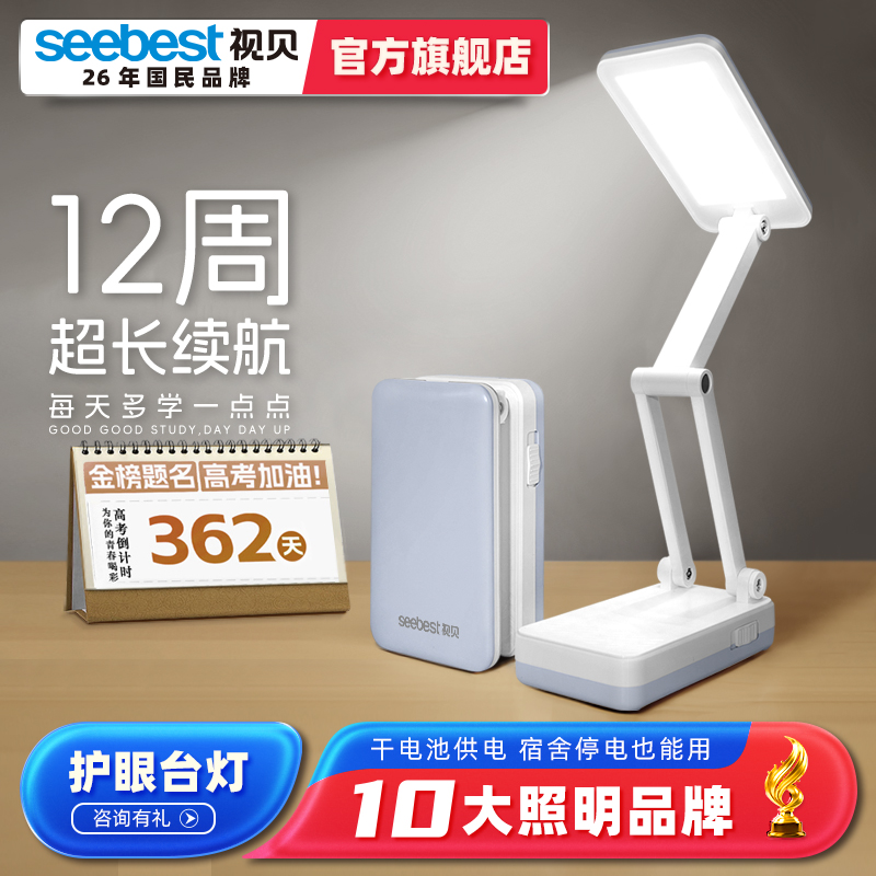 视贝led折叠充电台灯大学生学习专用护眼宿舍阅读灯便携续航充电