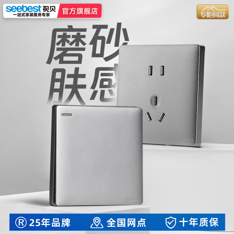 视贝86型家用多孔电脑墙壁开关