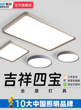 视贝led吸顶灯客厅卧室灯长方简约新款灯饰官方全屋灯具套餐