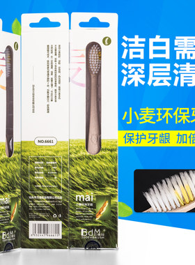 贝德玛中国风小麦秸秆成人软毛