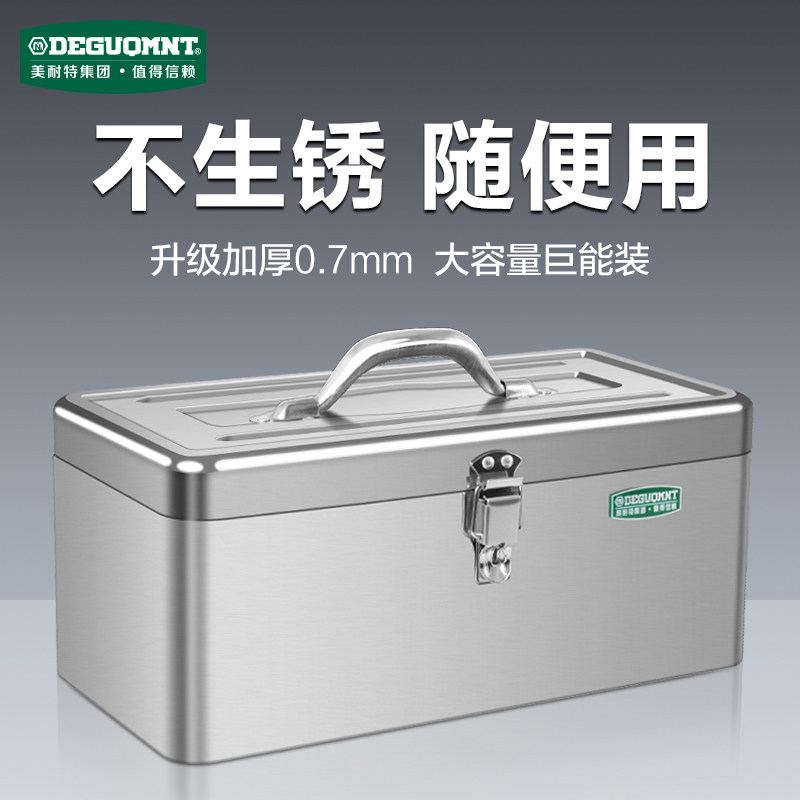 美耐特不锈钢工具箱家用多功能工业级铁皮工具盒手提式金属收纳箱