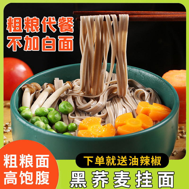 荞麦面全麦粗粮低脂肪高饱腹无蔗糖健身减脂代餐主食纯黑色乔麦面
