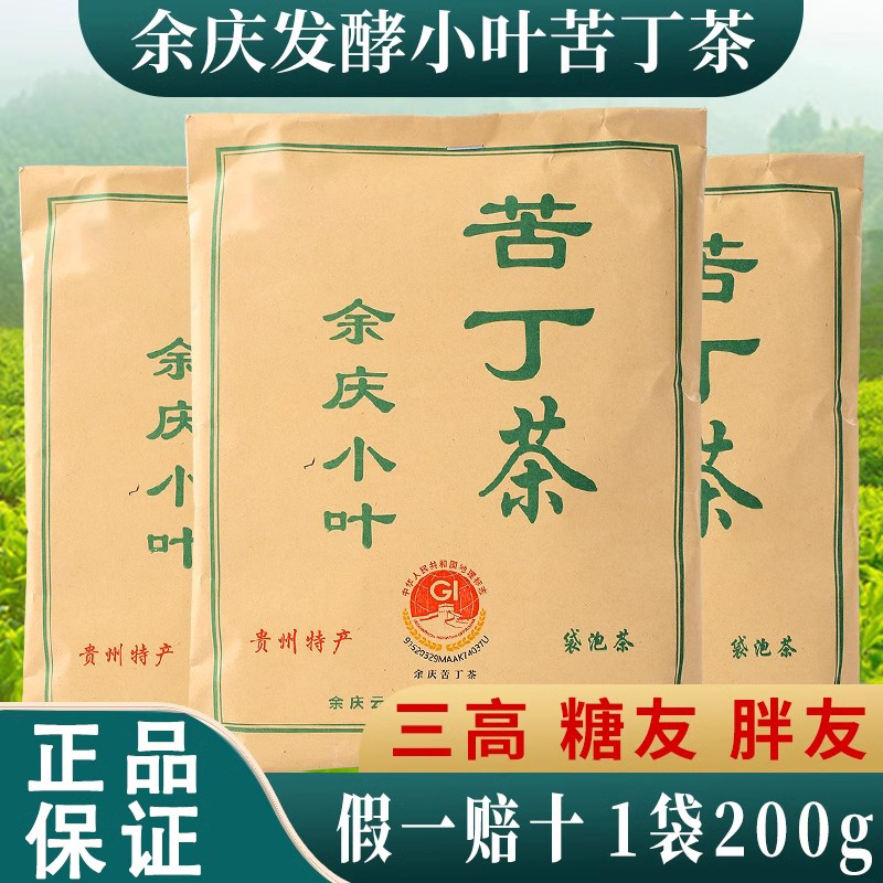 贵州特产野生发酵小叶苦丁茶