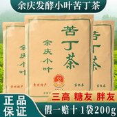 贵州特产余庆小叶苦丁茶发酵袋泡茶独立小包装 茶叶