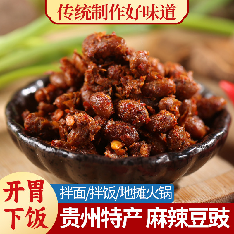 贵州麻辣豆豉正宗农家风味豆鼓香辣豆瓣干豆食地摊火锅作料下饭菜