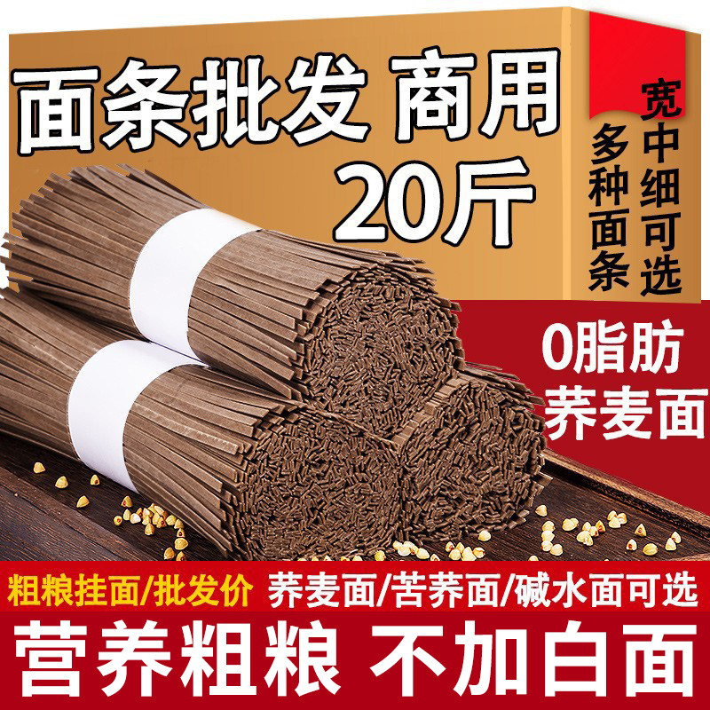 20斤荞麦面贵州特产马场面条苦荞面条荞麦面粗粮黑乔麦碱水面条