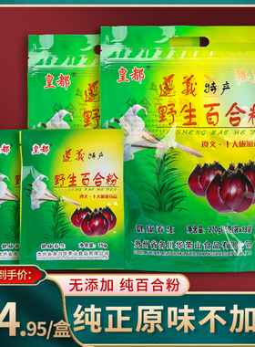 正宗百合粉食用纯粉即食贵州务川特产野生百合粉270g独立包装冲饮