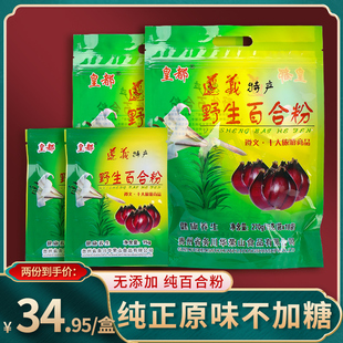冲饮 正宗百合粉食用纯粉即食贵州务川特产野生百合粉270g独立包装