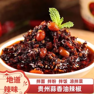贵州特产遵品红蒜香香辣油辣椒调味品油泼辣子香辣酥脆拌饭拌面酱
