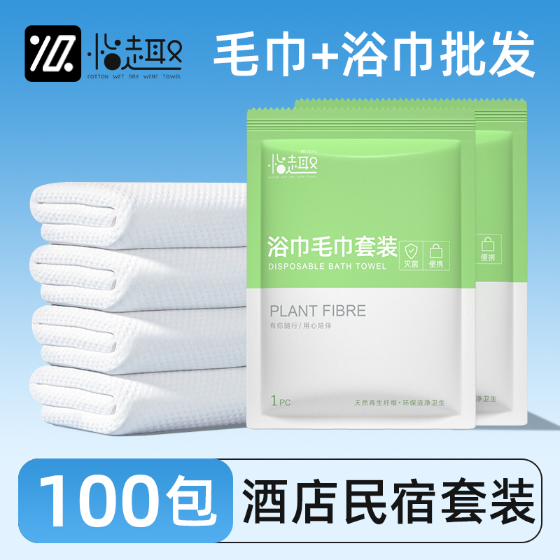 一次性毛巾浴巾套装单独包装批发