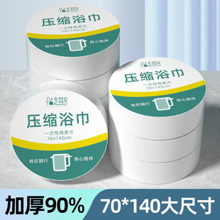 140加厚加大大号单独包装 一次性浴巾纯棉压缩毛巾70 旅行出差用品