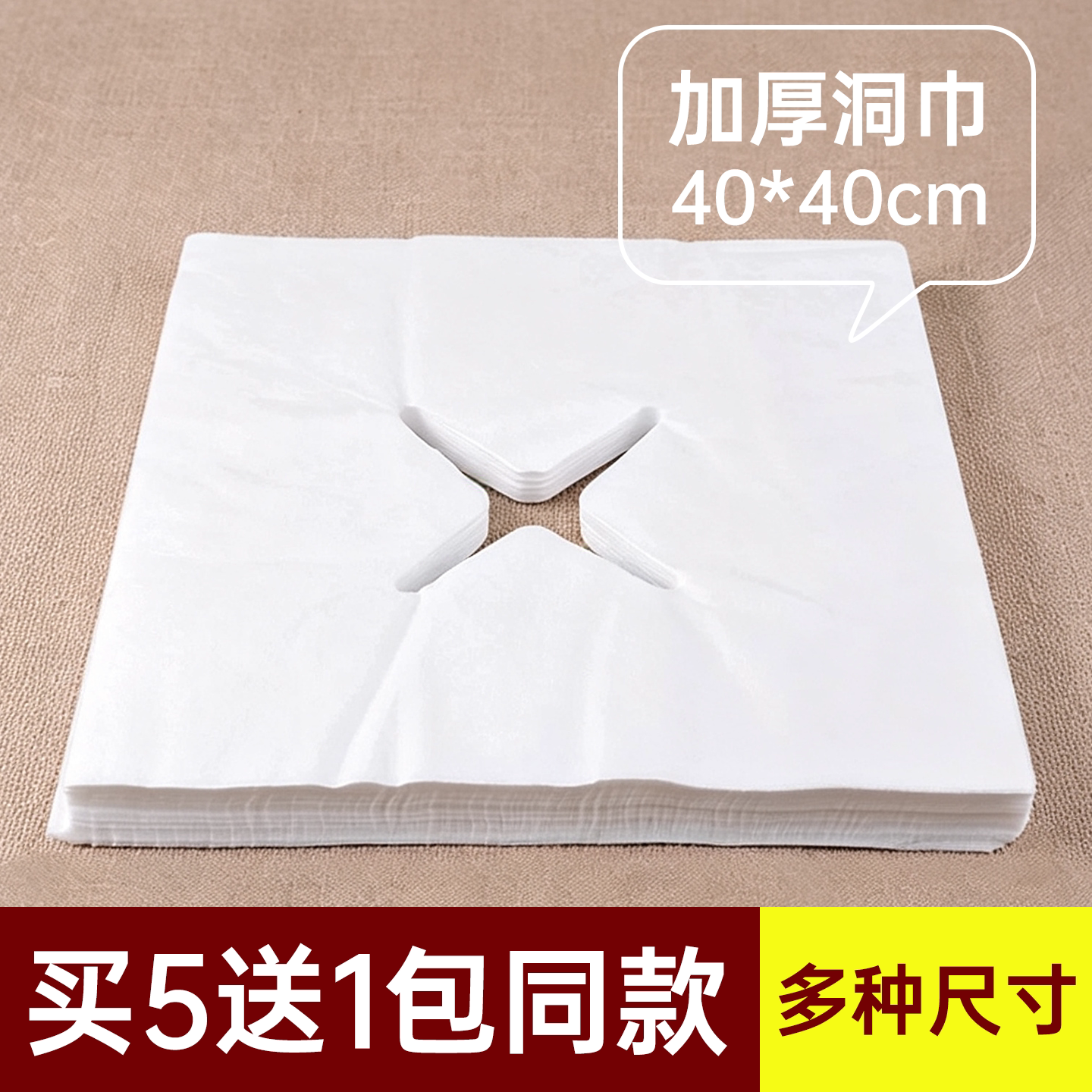 加厚一次性洞巾趴脸巾美容院按摩床头垫布无纺布推拿枕巾毛巾带洞