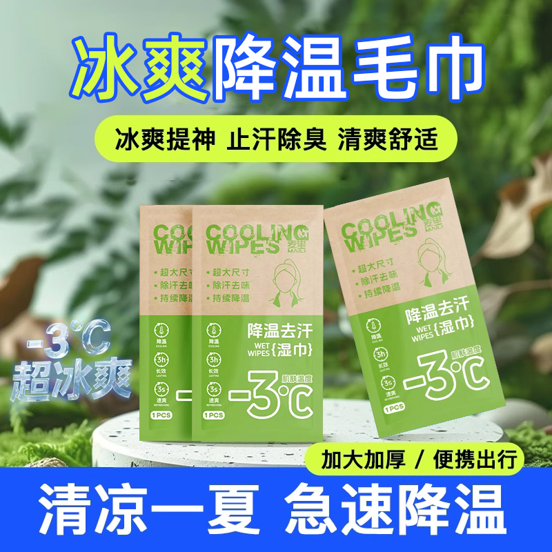 夏天清凉便携降温去汗冰巾凉感夏季学生军训消暑运动清洁湿巾毛巾