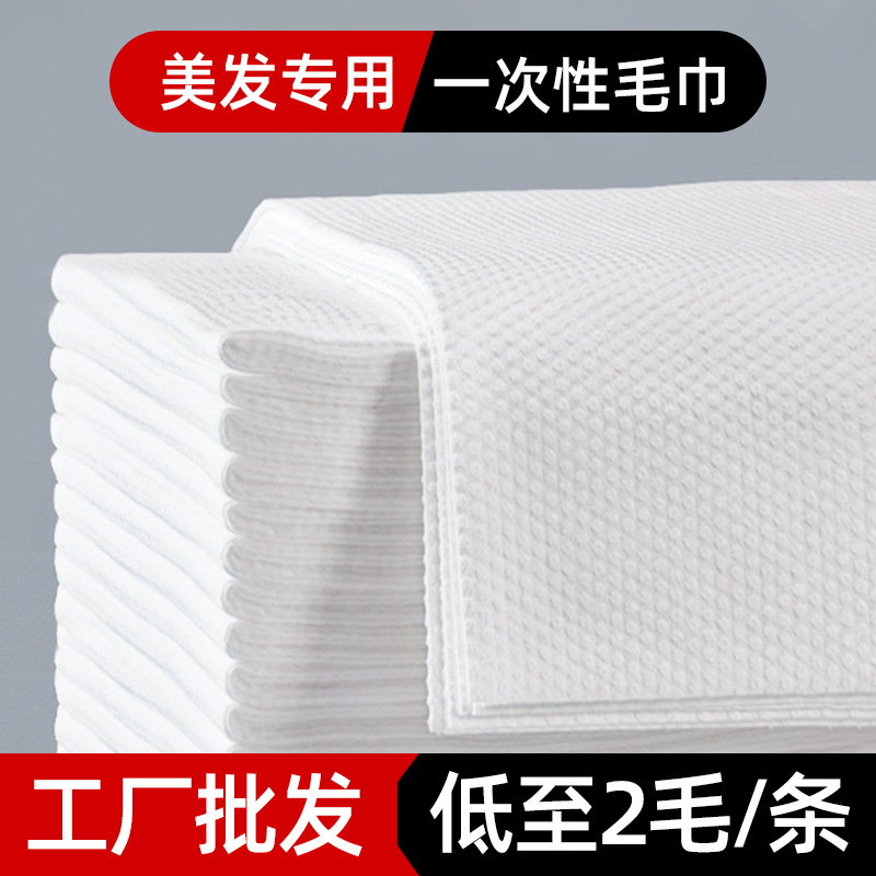 一次性毛巾浴巾美发店专用美容院擦脚理发店擦头酒店洗澡足浴纸巾