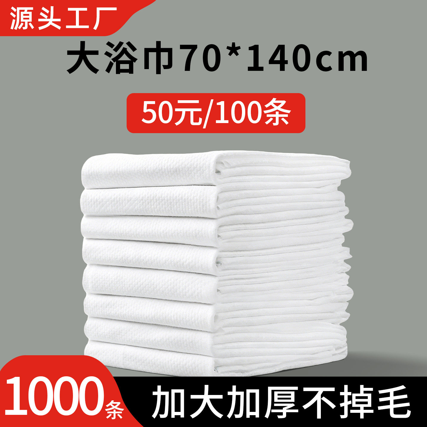 一次性浴巾散装加厚加大成人100片酒店宾馆专用洗脸面巾洗澡毛巾